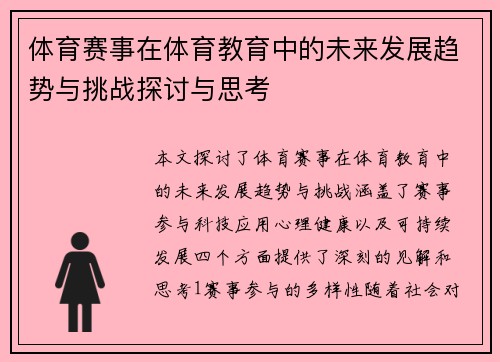 体育赛事在体育教育中的未来发展趋势与挑战探讨与思考