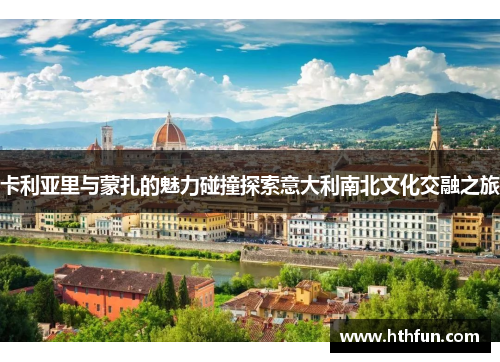 卡利亚里与蒙扎的魅力碰撞探索意大利南北文化交融之旅