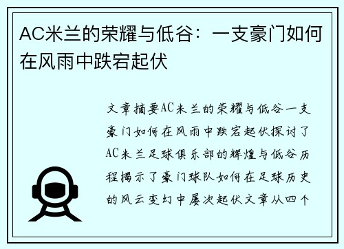 AC米兰的荣耀与低谷：一支豪门如何在风雨中跌宕起伏