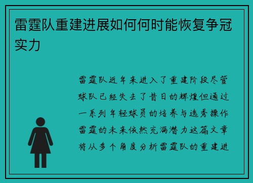 雷霆队重建进展如何何时能恢复争冠实力